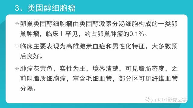 【PPT】卵巢肿瘤影像诊断