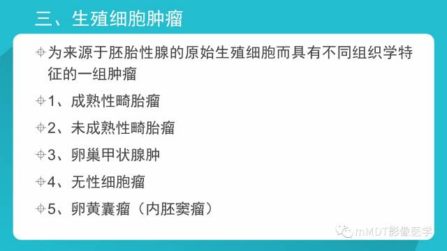 【PPT】卵巢肿瘤影像诊断