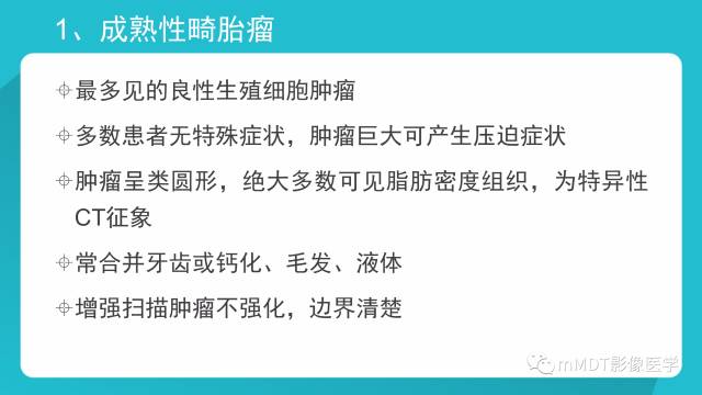 【PPT】卵巢肿瘤影像诊断