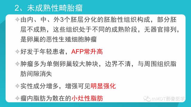 【PPT】卵巢肿瘤影像诊断