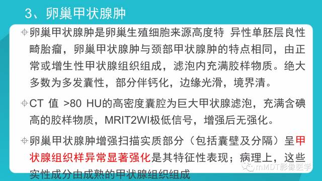 【PPT】卵巢肿瘤影像诊断