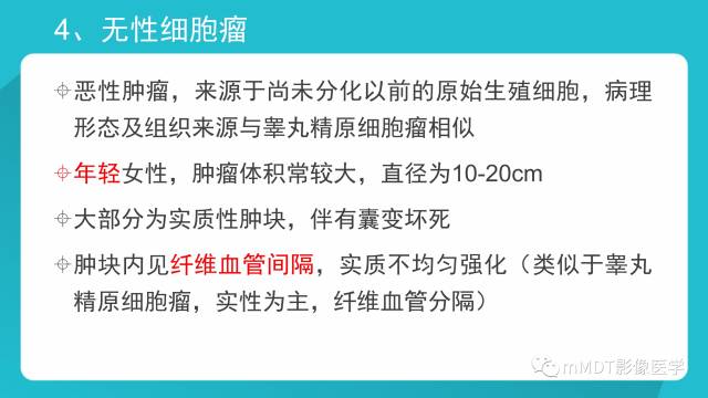 【PPT】卵巢肿瘤影像诊断