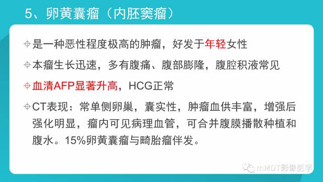 【PPT】卵巢肿瘤影像诊断