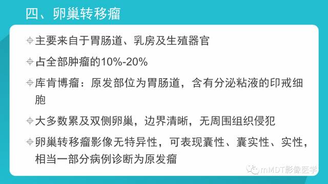【PPT】卵巢肿瘤影像诊断