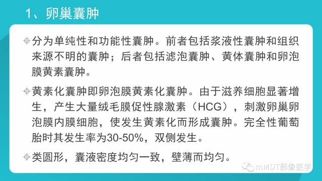 【PPT】卵巢肿瘤影像诊断