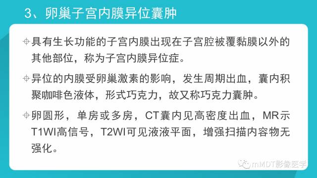 【PPT】卵巢肿瘤影像诊断