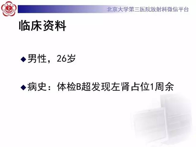【病例】左肾上皮样血管平滑肌脂肪瘤1例CT及MR