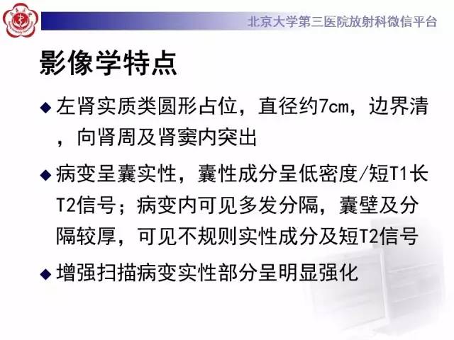 【病例】左肾上皮样血管平滑肌脂肪瘤1例CT及MR