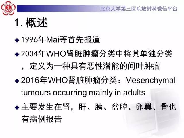【病例】左肾上皮样血管平滑肌脂肪瘤1例CT及MR