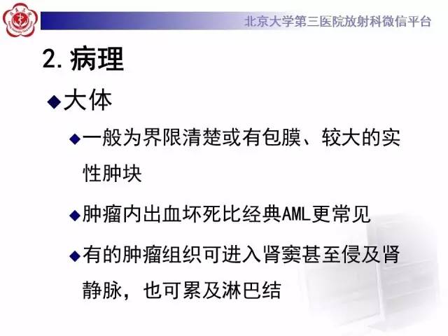 【病例】左肾上皮样血管平滑肌脂肪瘤1例CT及MR