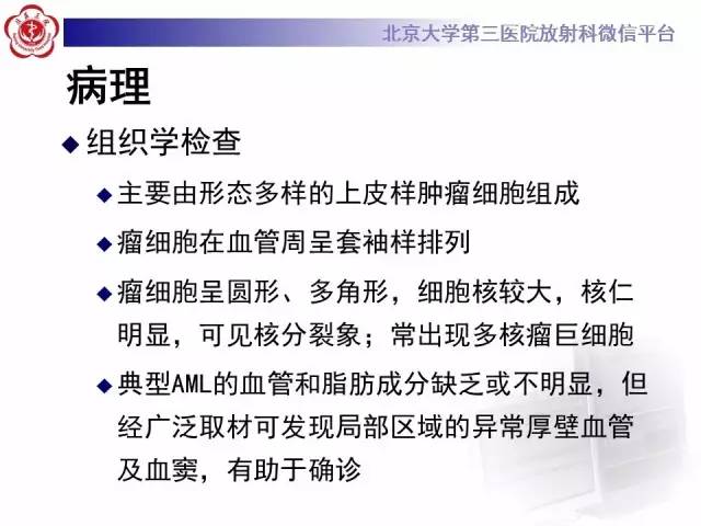 【病例】左肾上皮样血管平滑肌脂肪瘤1例CT及MR