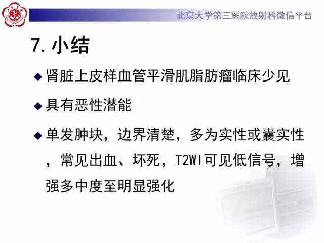 【病例】左肾上皮样血管平滑肌脂肪瘤1例CT及MR