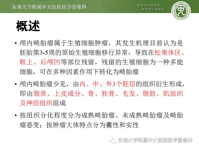 【病例】颅内畸胎瘤破裂1例CT及MR