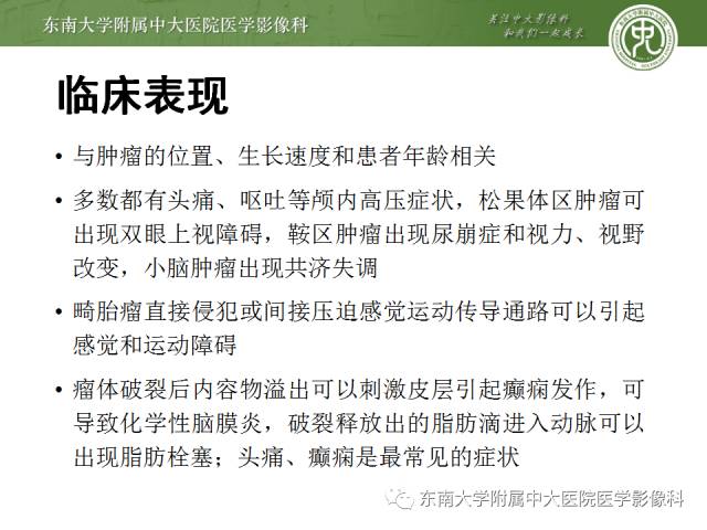 【病例】颅内畸胎瘤破裂1例CT及MR