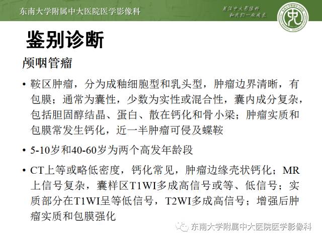 【病例】颅内畸胎瘤破裂1例CT及MR
