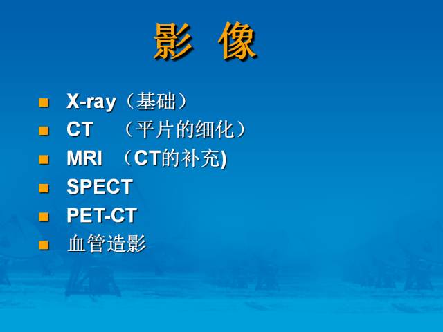 【PPT】骨肿瘤良恶性鉴别诊断