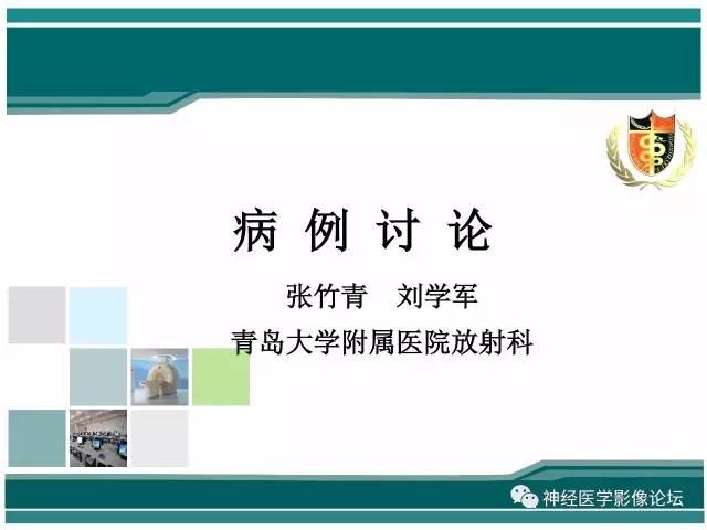 【病例】外伤后渗透性髓鞘溶解症一例MR 【病例】外伤后渗透性髓鞘溶解症一例MR