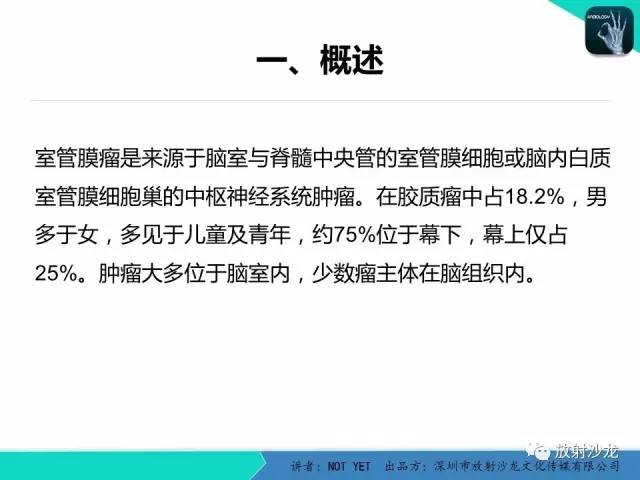 【病例】四脑室室管膜瘤1例MR 【病例】四脑室室管膜瘤1例MR