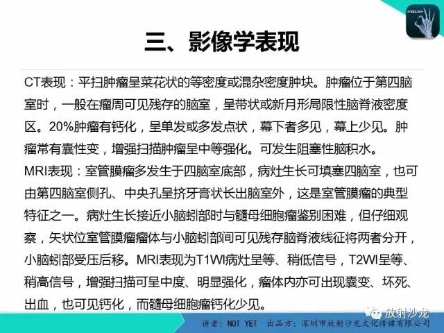 【病例】四脑室室管膜瘤1例MR 【病例】四脑室室管膜瘤1例MR