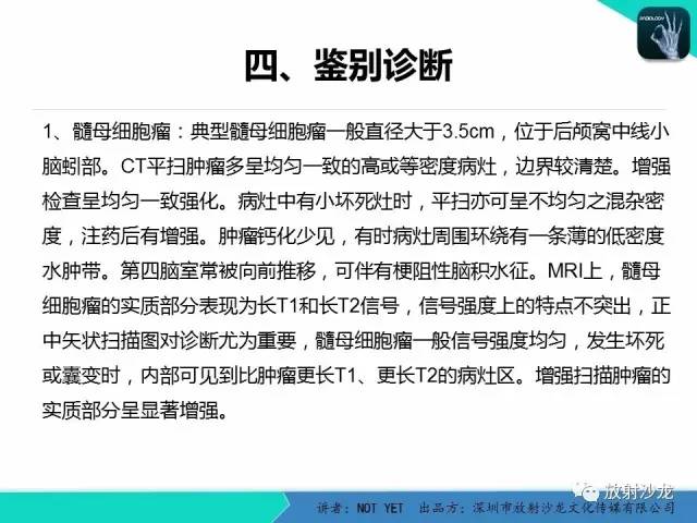 【病例】四脑室室管膜瘤1例MR 【病例】四脑室室管膜瘤1例MR