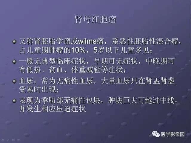 【病例】肾母细胞瘤1例CT影像表现