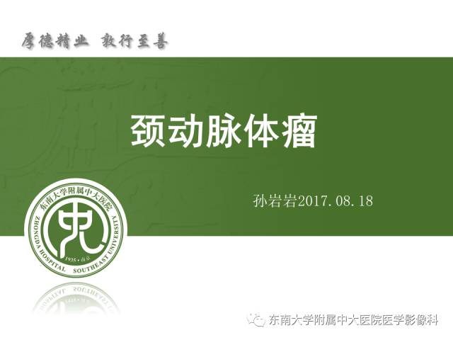 【病例】颈动脉体瘤1例CT影像表现
