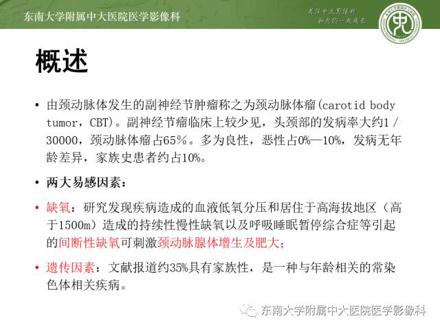 【病例】颈动脉体瘤1例CT影像表现