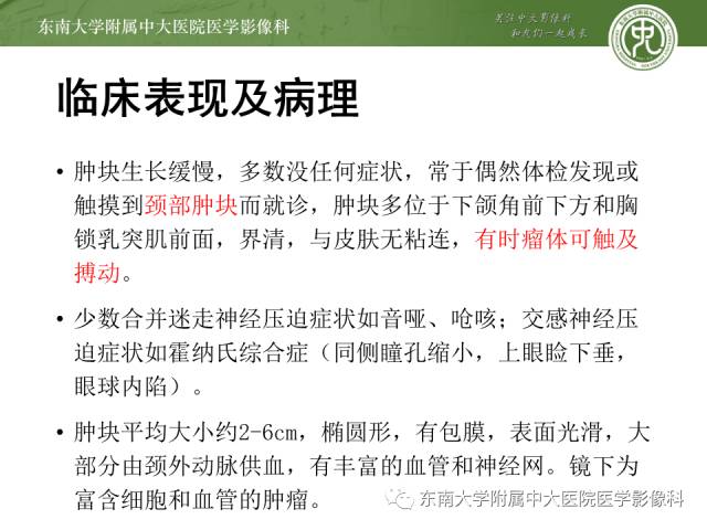 【病例】颈动脉体瘤1例CT影像表现