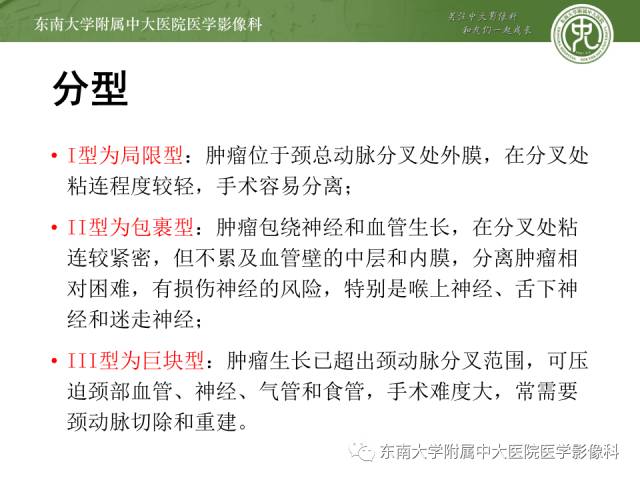 【病例】颈动脉体瘤1例CT影像表现