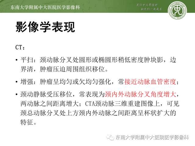 【病例】颈动脉体瘤1例CT影像表现