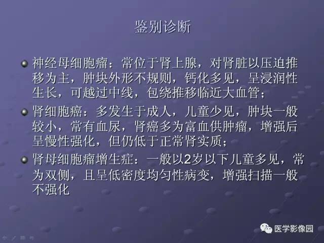 【病例】肾母细胞瘤1例CT影像表现