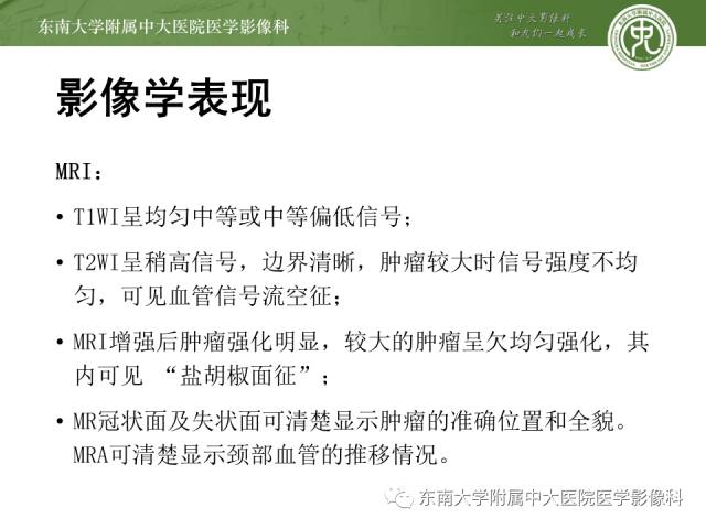 【病例】颈动脉体瘤1例CT影像表现