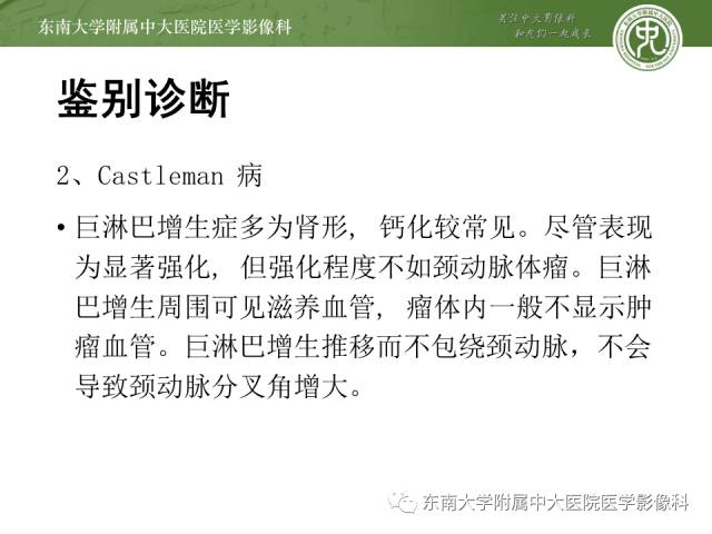 【病例】颈动脉体瘤1例CT影像表现