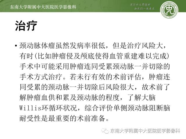 【病例】颈动脉体瘤1例CT影像表现