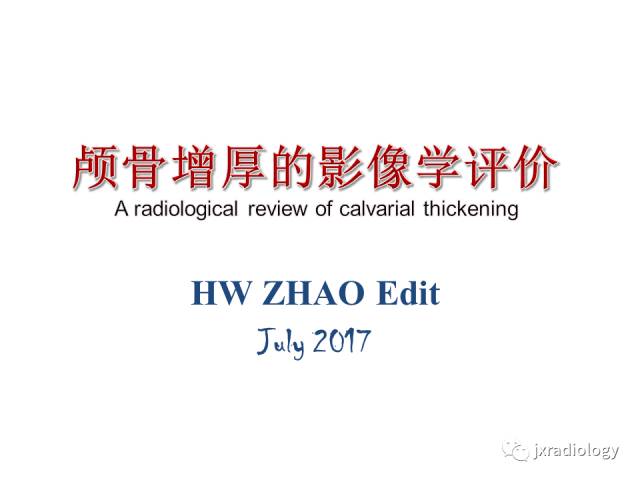 【PPT】颅骨增厚的影像学评价
