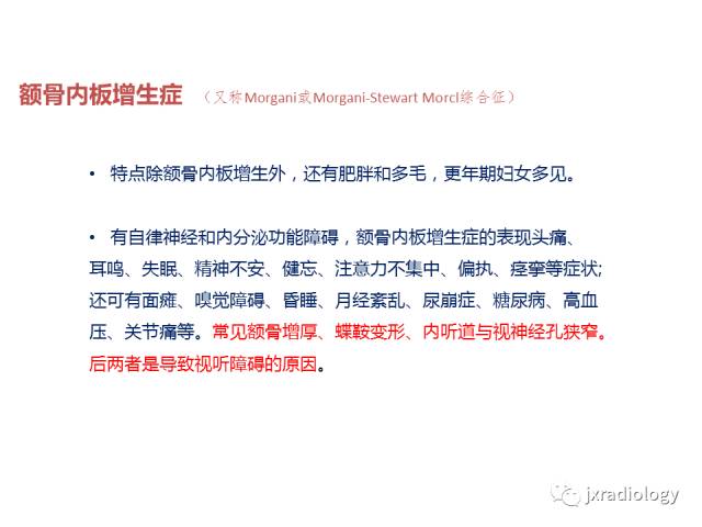 【PPT】颅骨增厚的影像学评价