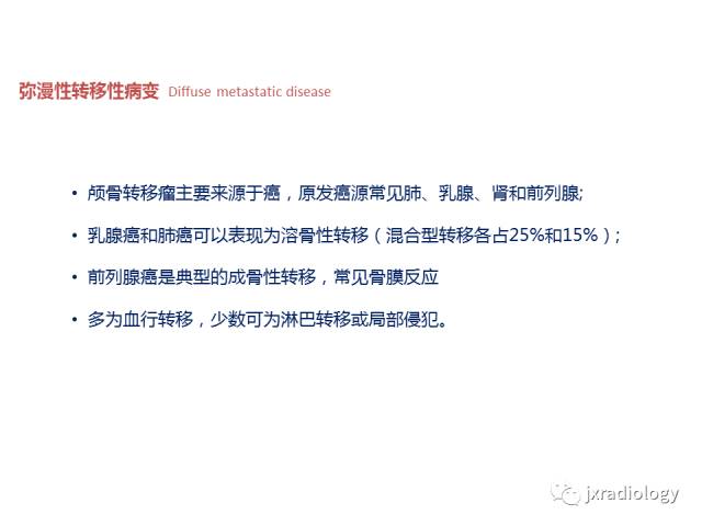 【PPT】颅骨增厚的影像学评价