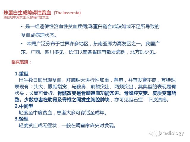 【PPT】颅骨增厚的影像学评价