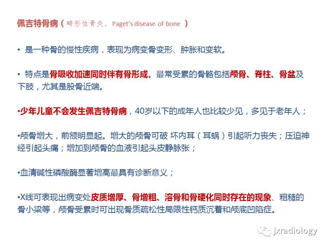 【PPT】颅骨增厚的影像学评价