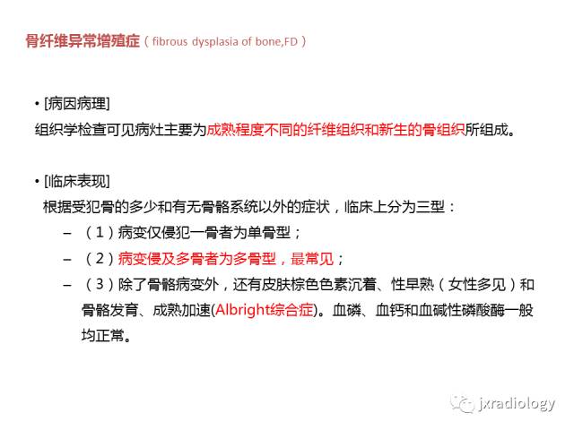 【PPT】颅骨增厚的影像学评价