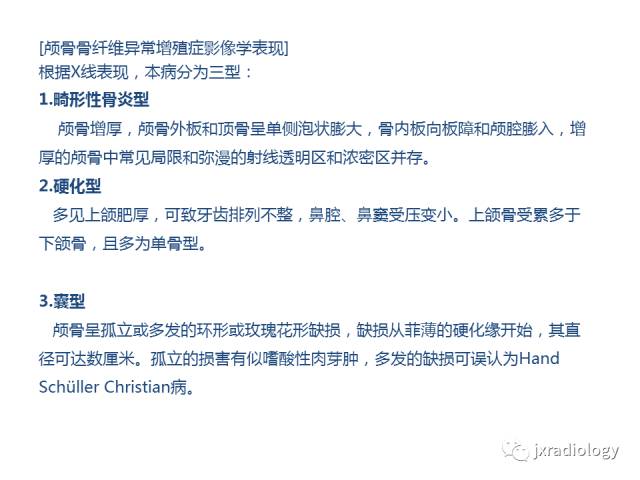 【PPT】颅骨增厚的影像学评价