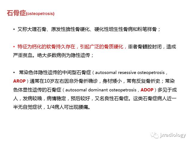 【PPT】颅骨增厚的影像学评价