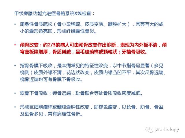 【PPT】颅骨增厚的影像学评价