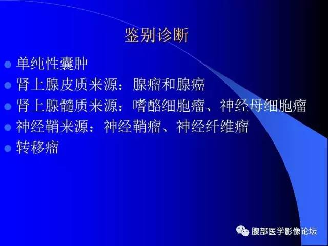 【病例】肾上腺节细胞神经纤维瘤1例CT及MR