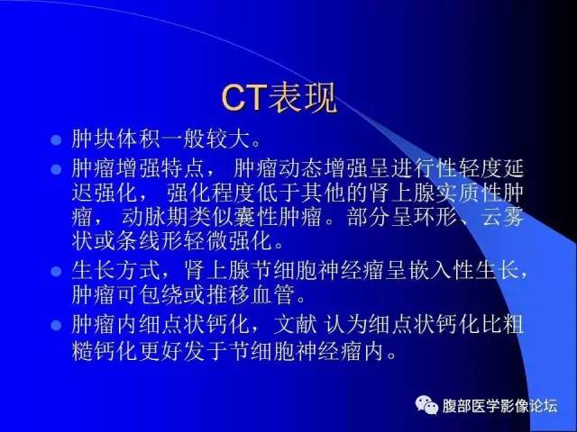 【病例】肾上腺节细胞神经纤维瘤1例CT及MR