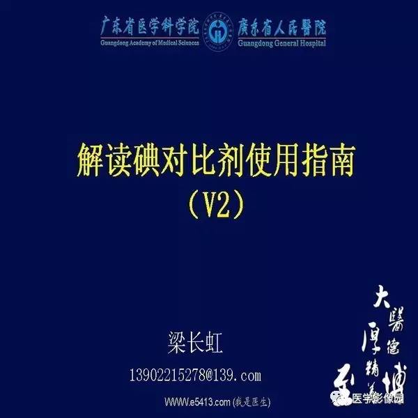 【PPT】解读碘对比剂使用指南V2