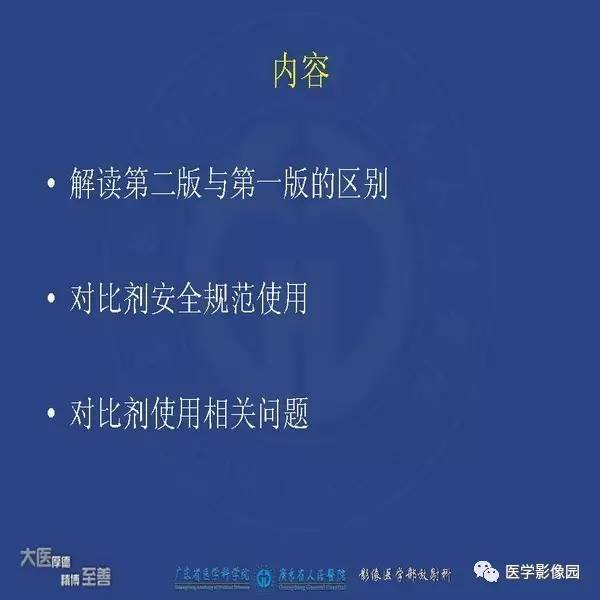 【PPT】解读碘对比剂使用指南V2