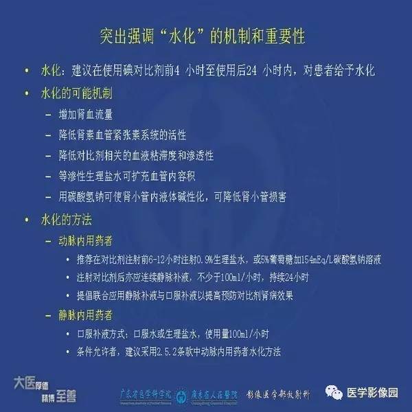 【PPT】解读碘对比剂使用指南V2