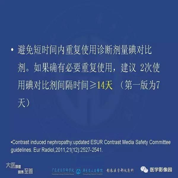 【PPT】解读碘对比剂使用指南V2
