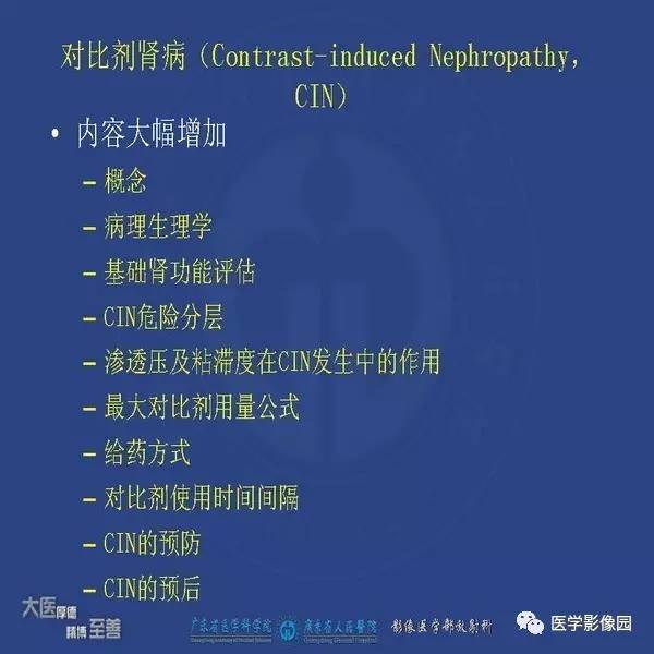 【PPT】解读碘对比剂使用指南V2